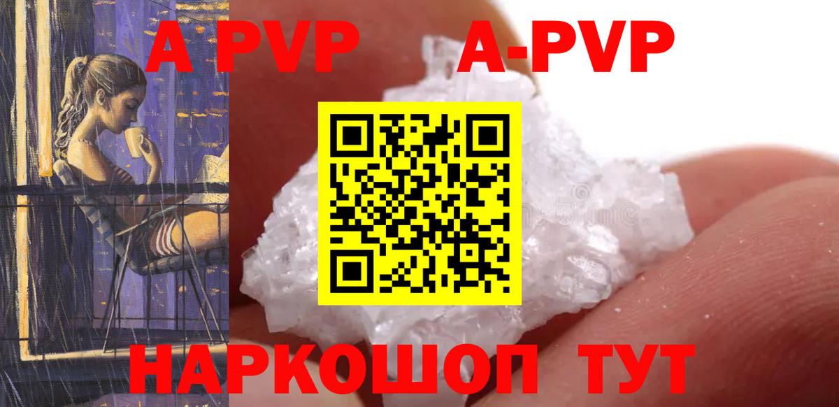 Пыть-Ях  A PVP Crystall  A PVP Соль  Вход с VPN 