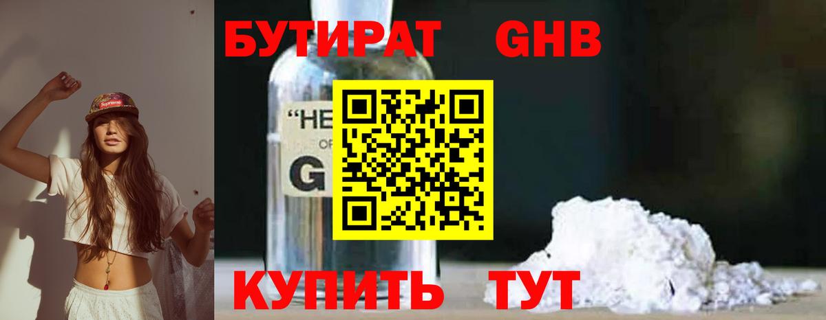 БУТИРАТ бутик Пыть-Ях