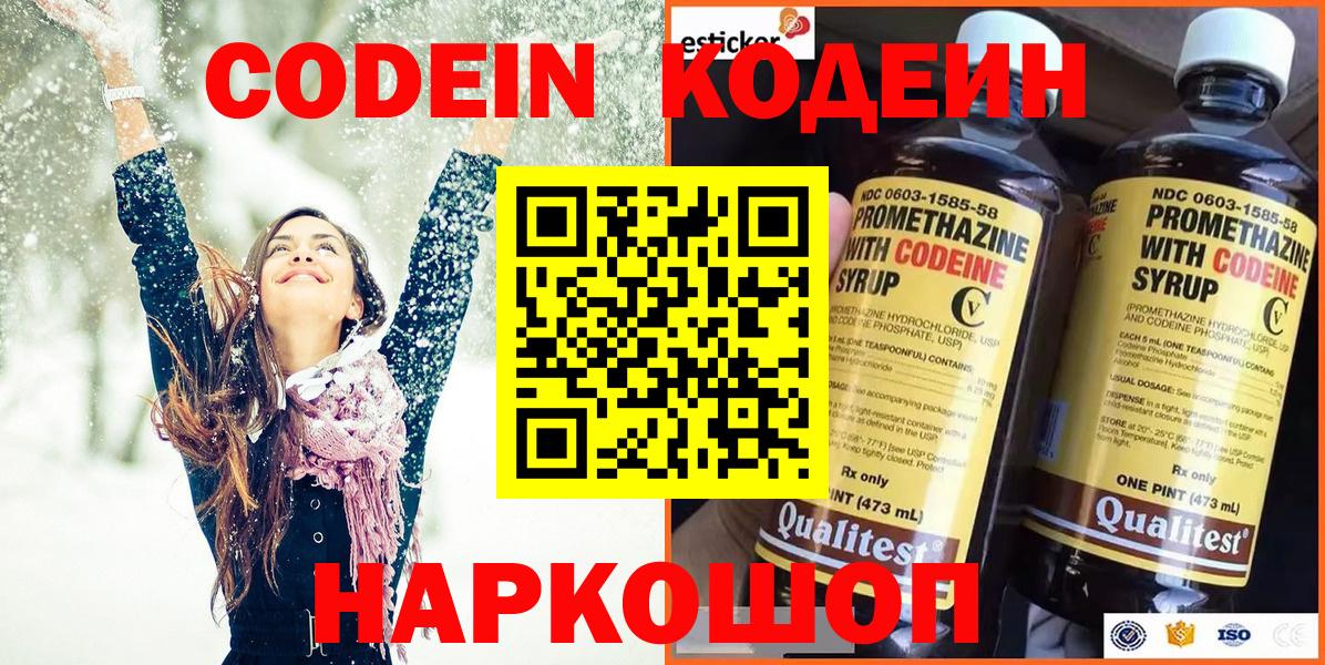 Codein Purple Drank  Codein напиток Lean (лин)  Вход с VPN  Пыть-Ях 