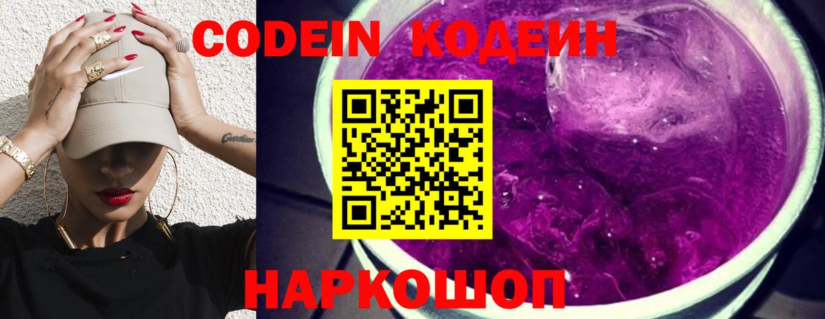 Кодеиновый сироп Lean Purple Drank Пыть-Ях