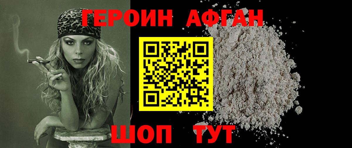 ГЕРОИН хмурый Пыть-Ях